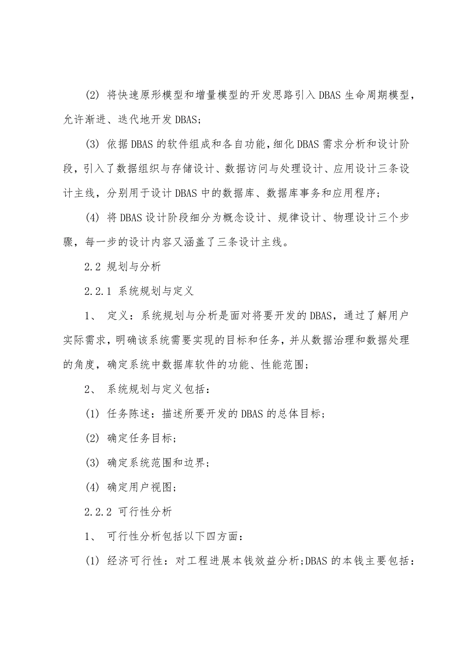 2022年计算机等级考试四级数据库复习笔记：数据库应用系统生命周期.docx_第3页