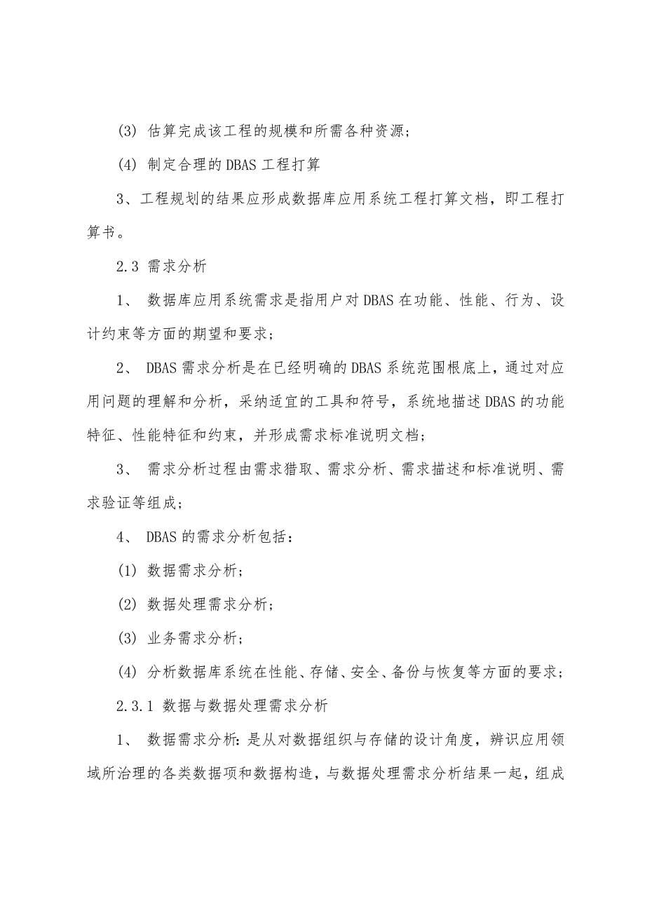 2022年计算机等级考试四级数据库复习笔记：数据库应用系统生命周期.docx_第5页