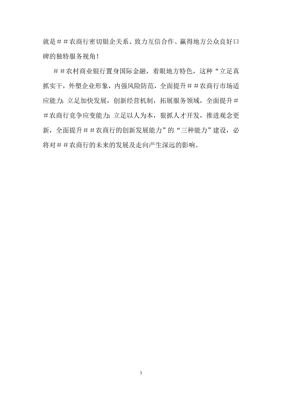 农村商业银行贴紧客户需求拓市场_第3页