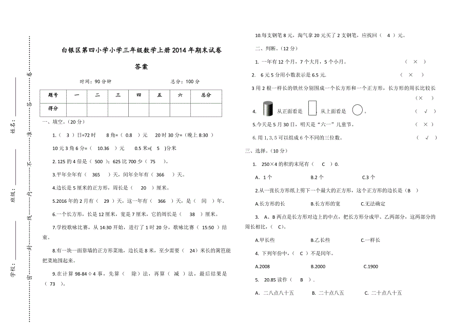 三年级数学上册年期末试卷.doc_第3页