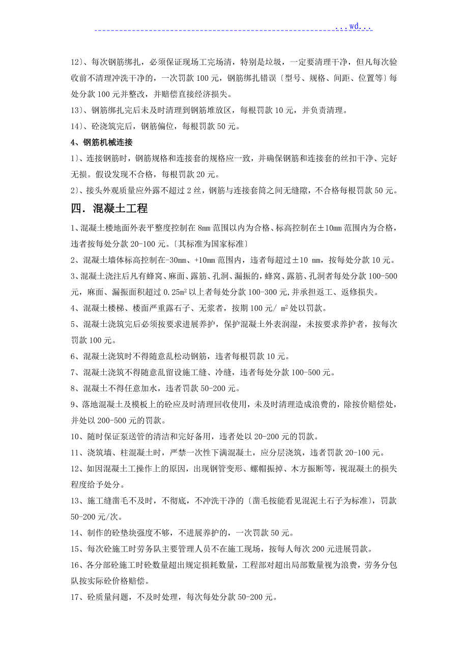 施工质量处罚条例细则_第3页