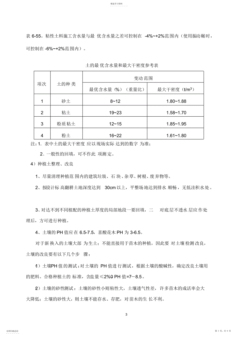 2022年绿化工程施工方案_第3页