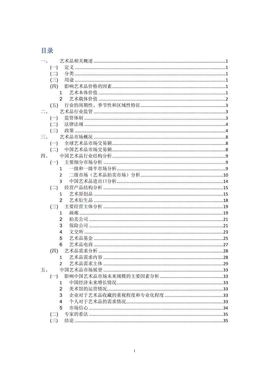 艺术品市场分析报告_第2页