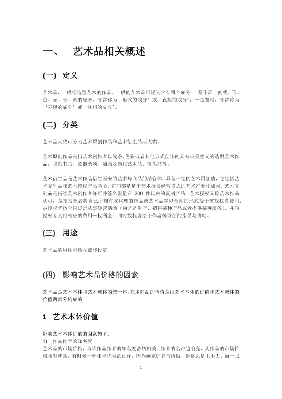 艺术品市场分析报告_第3页