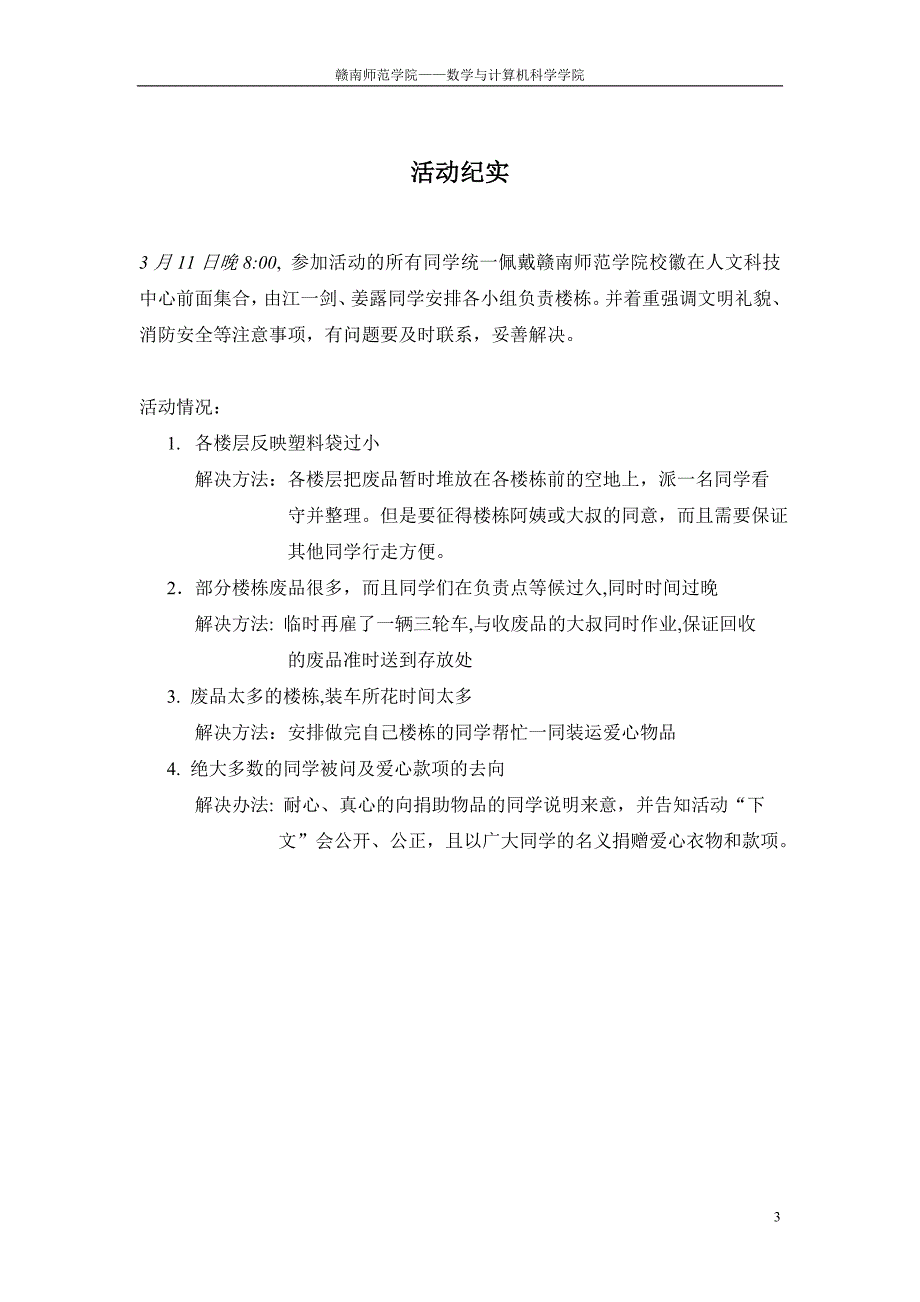 2011资源回收-爱心捐助活动总结材料okay_第3页