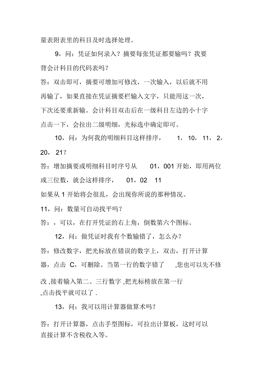 用友T3财务通操作小窍门_第3页