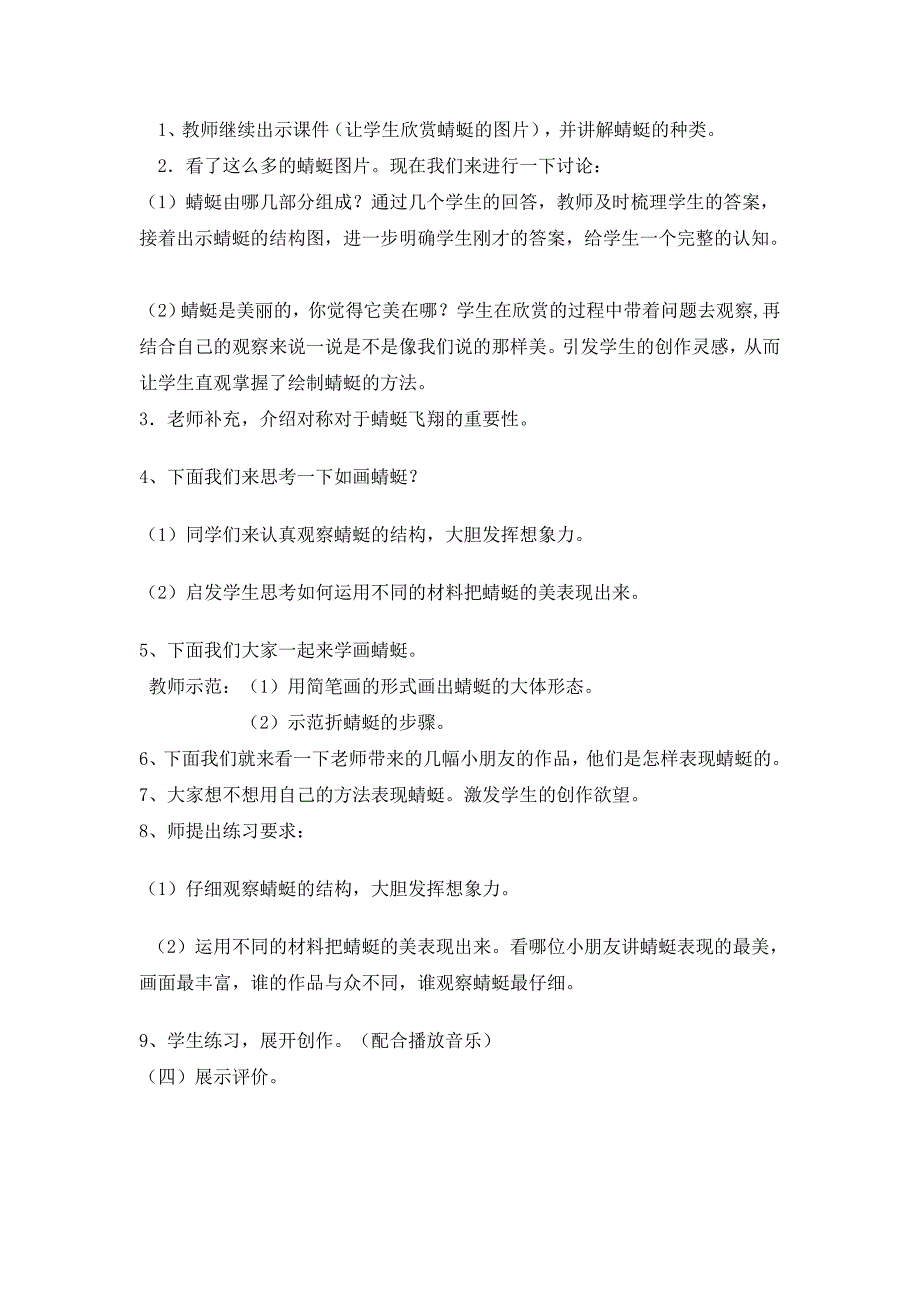 人教版小学美术二年级上册《蜻蜓飞飞》》教学设计_第3页