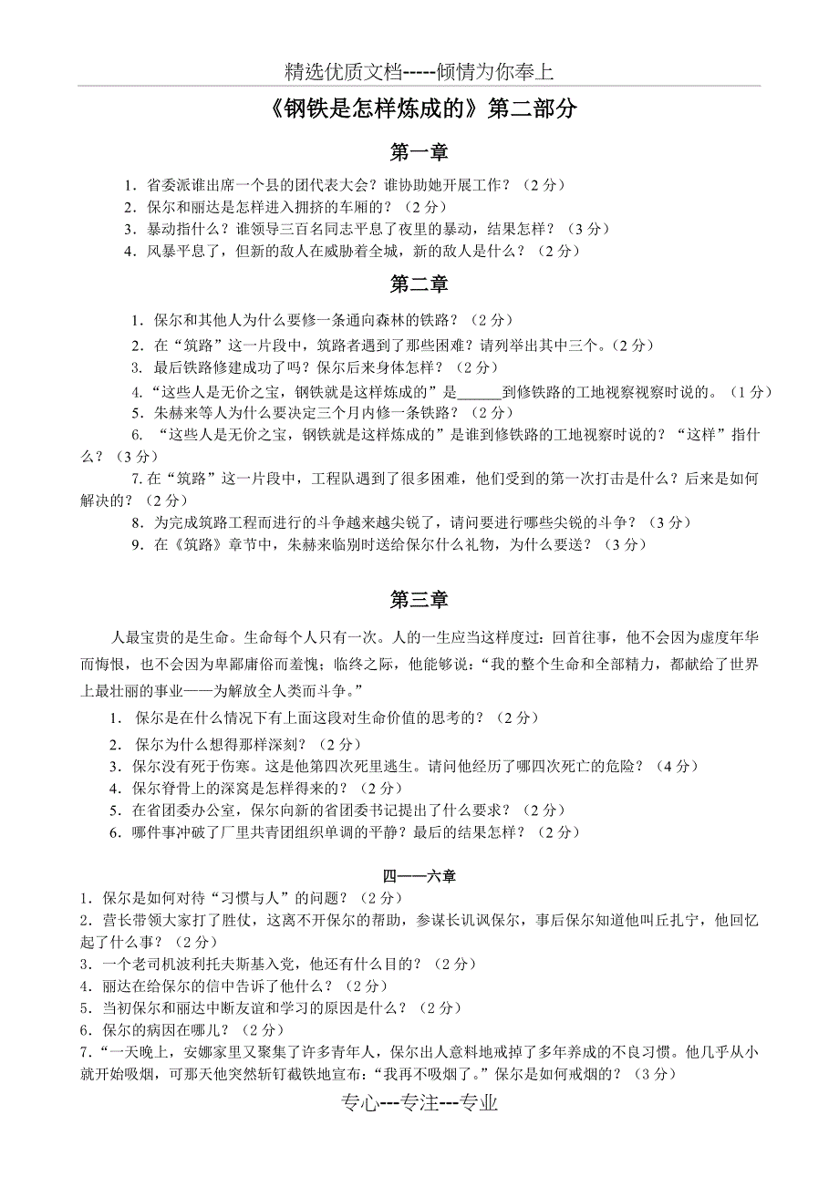 《钢铁是怎样炼成的》第二部分练习题及答案_第1页