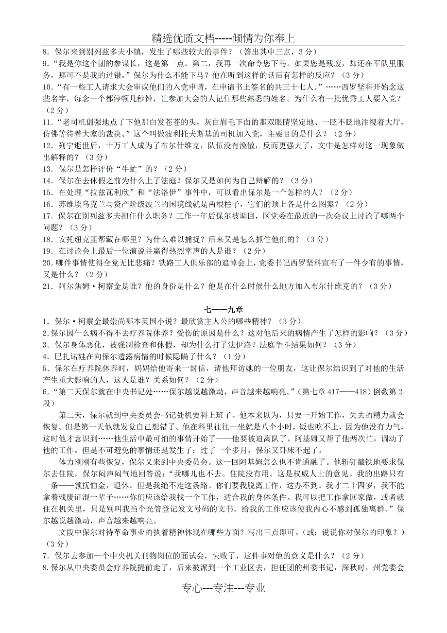 《钢铁是怎样炼成的》第二部分练习题及答案_第2页