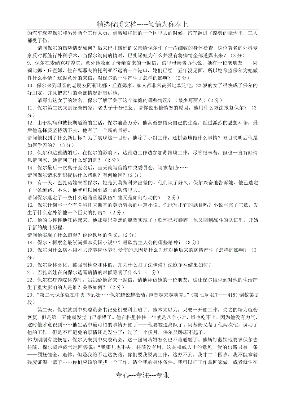 《钢铁是怎样炼成的》第二部分练习题及答案_第3页