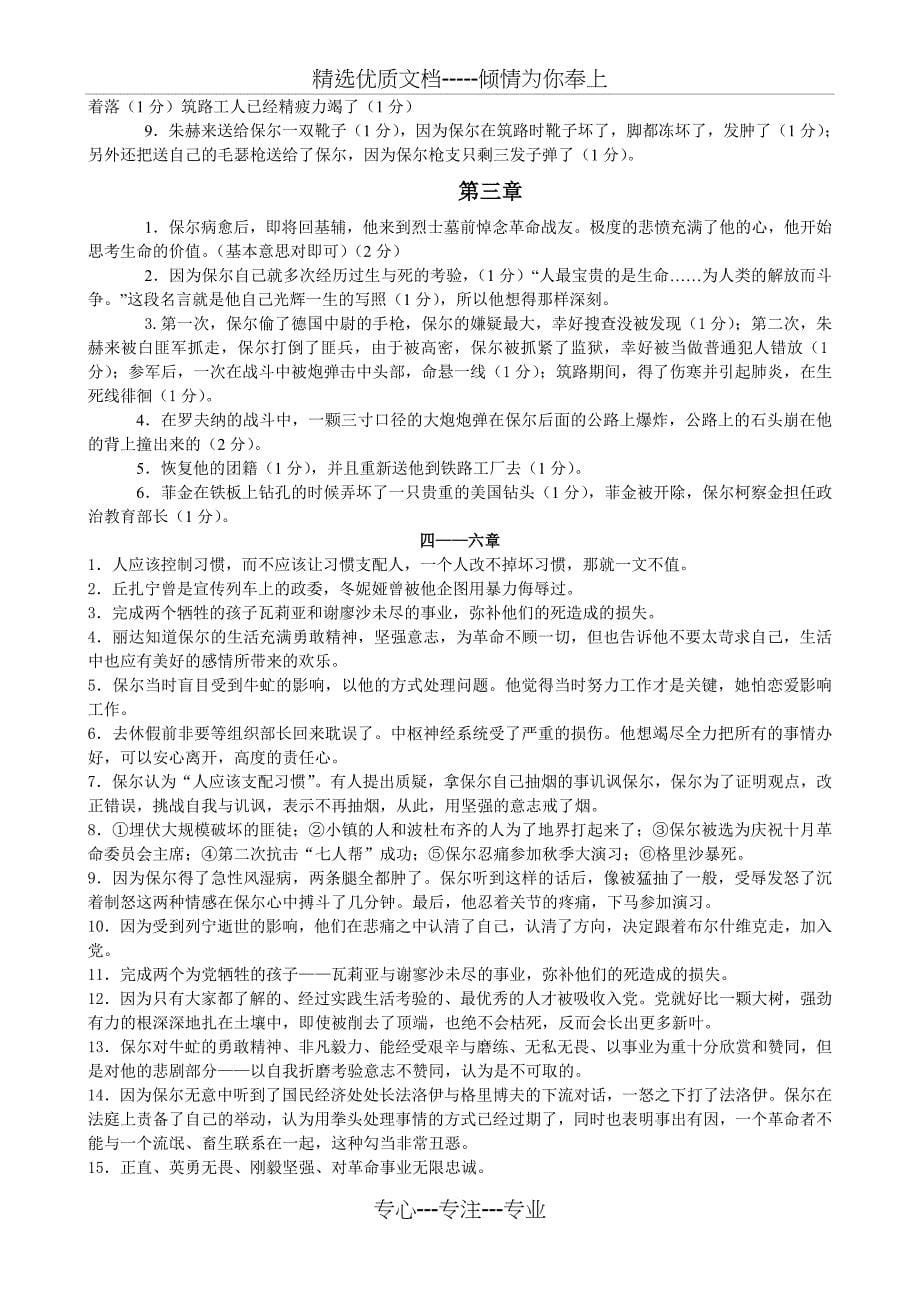 《钢铁是怎样炼成的》第二部分练习题及答案_第5页