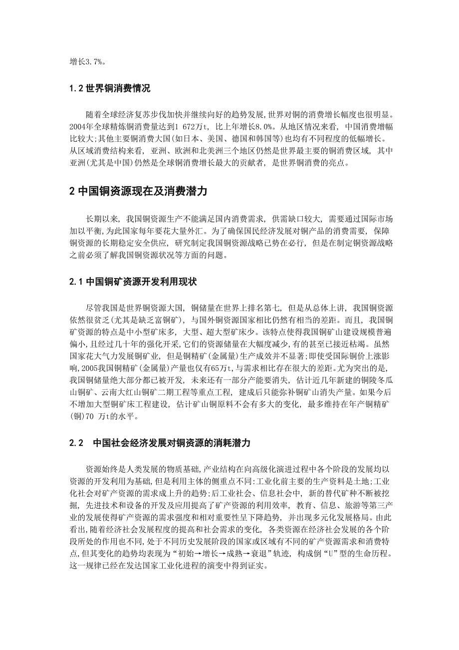 中国铜业的研究报告大学论文_第5页