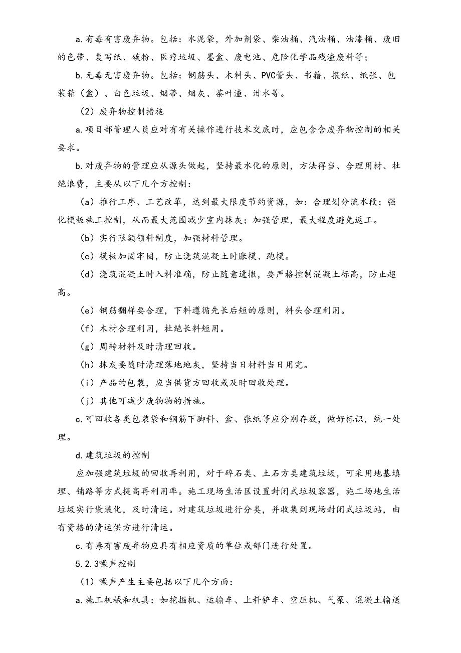 04-【环境安全】-02-环境保护管理制度（天选打工人）.docx_第3页