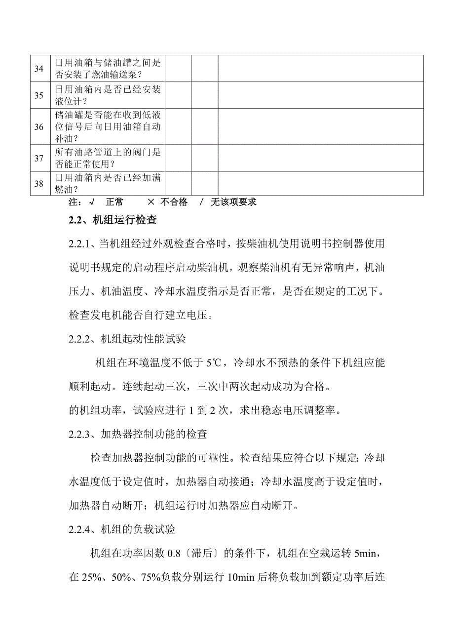 现场调试工作范围.doc_第5页