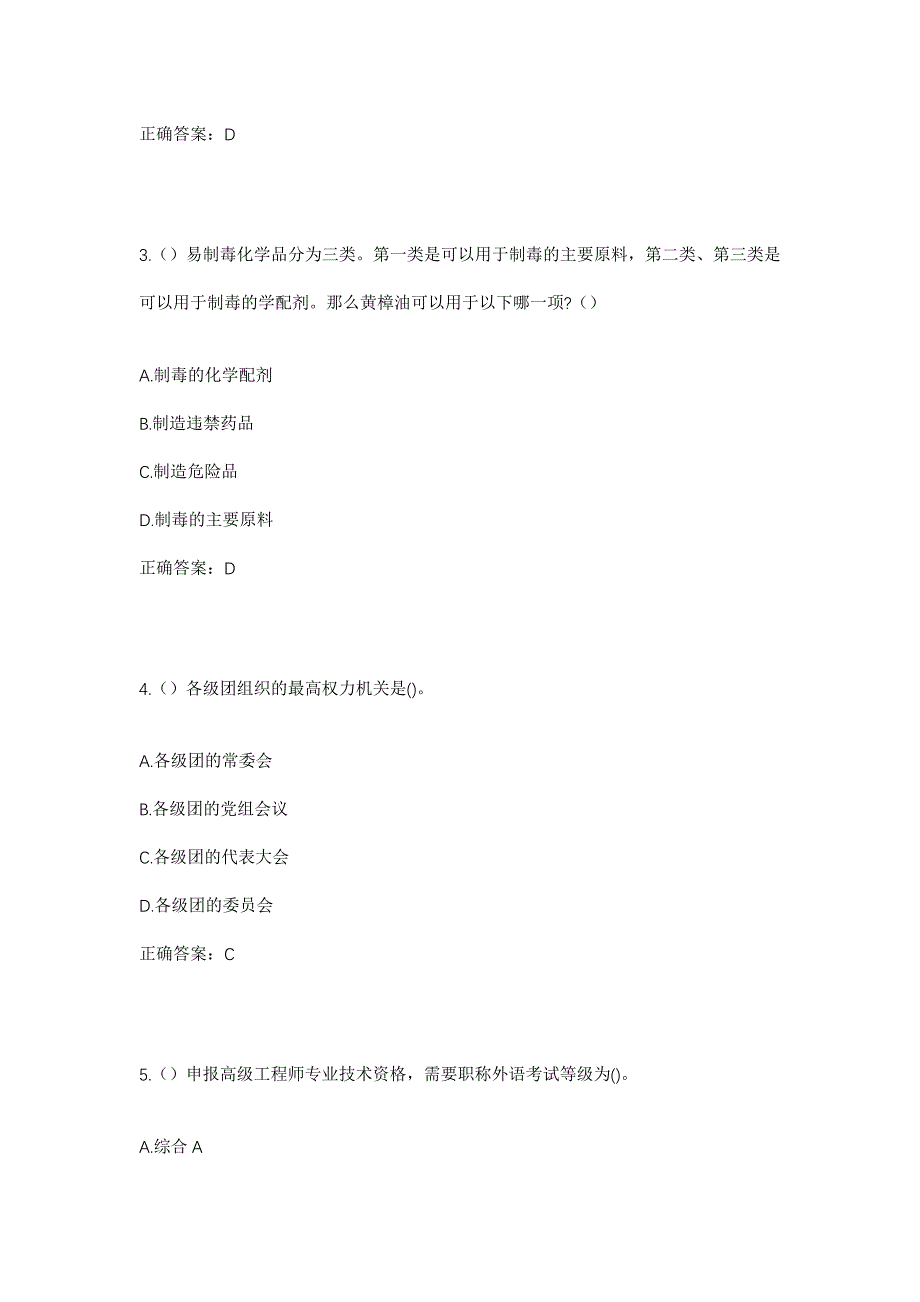 2023年河南省驻马店市新蔡县佛阁寺镇社区工作人员考试模拟题含答案_第2页