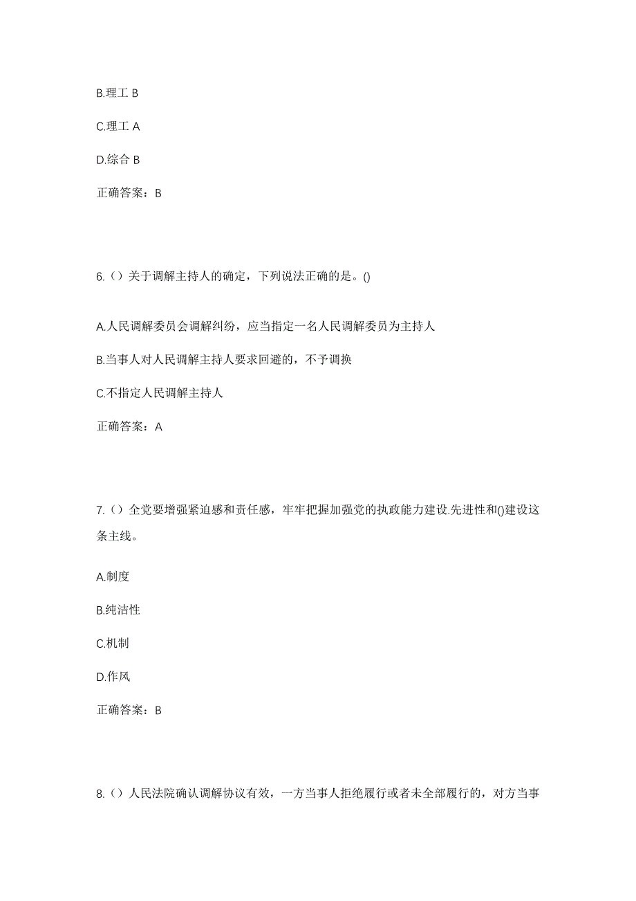 2023年河南省驻马店市新蔡县佛阁寺镇社区工作人员考试模拟题含答案_第3页