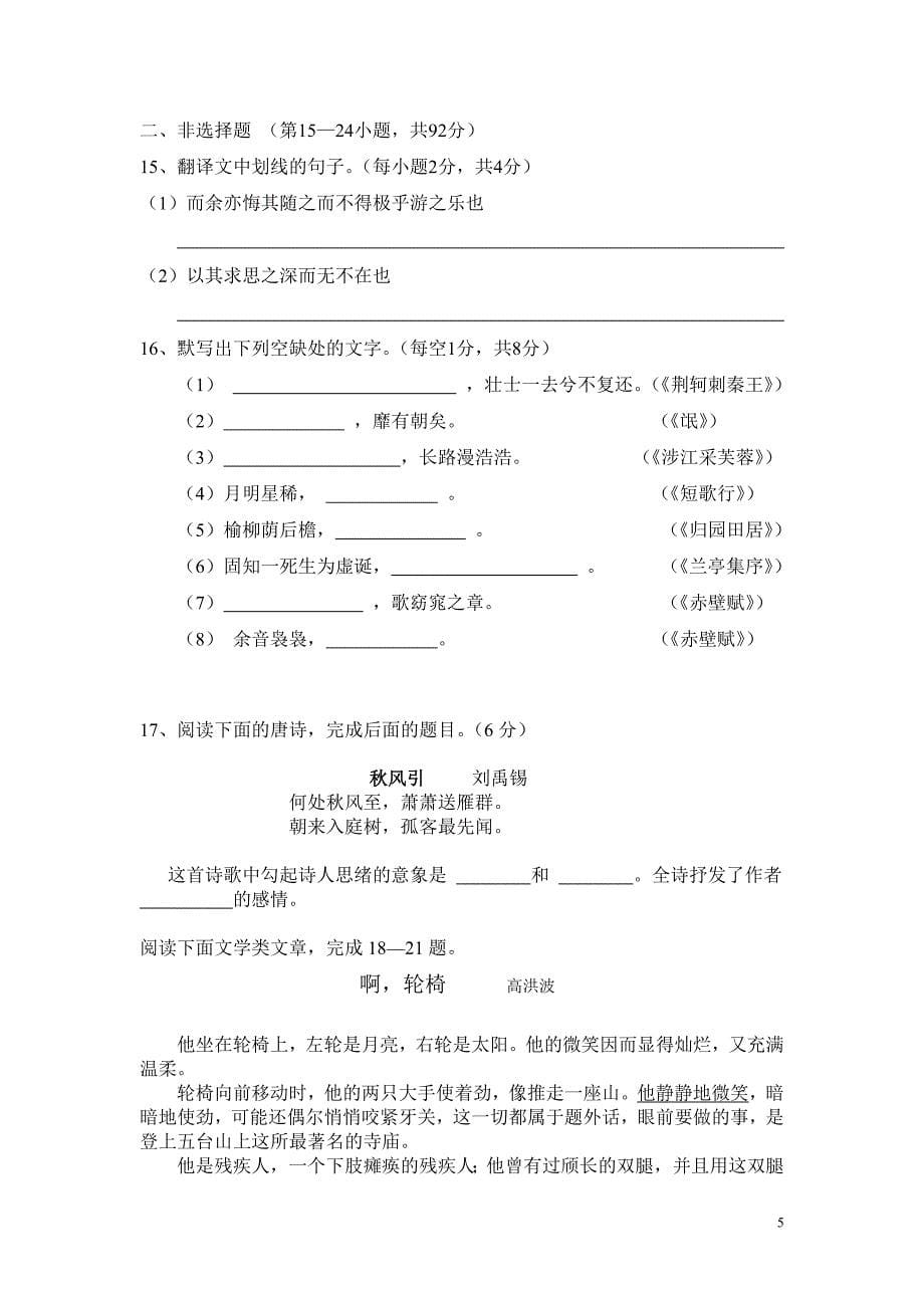 高一第一学期期末考试语文试题2014.doc_第5页