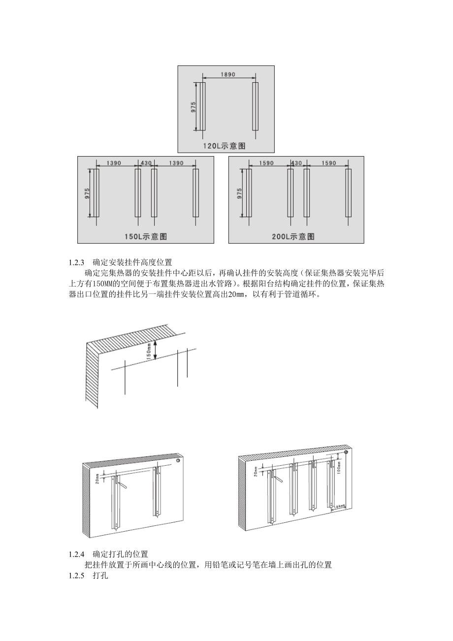 太阳能安装规范_第2页