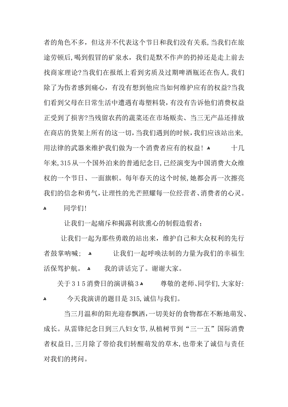 关于315消费日的演讲稿_第3页