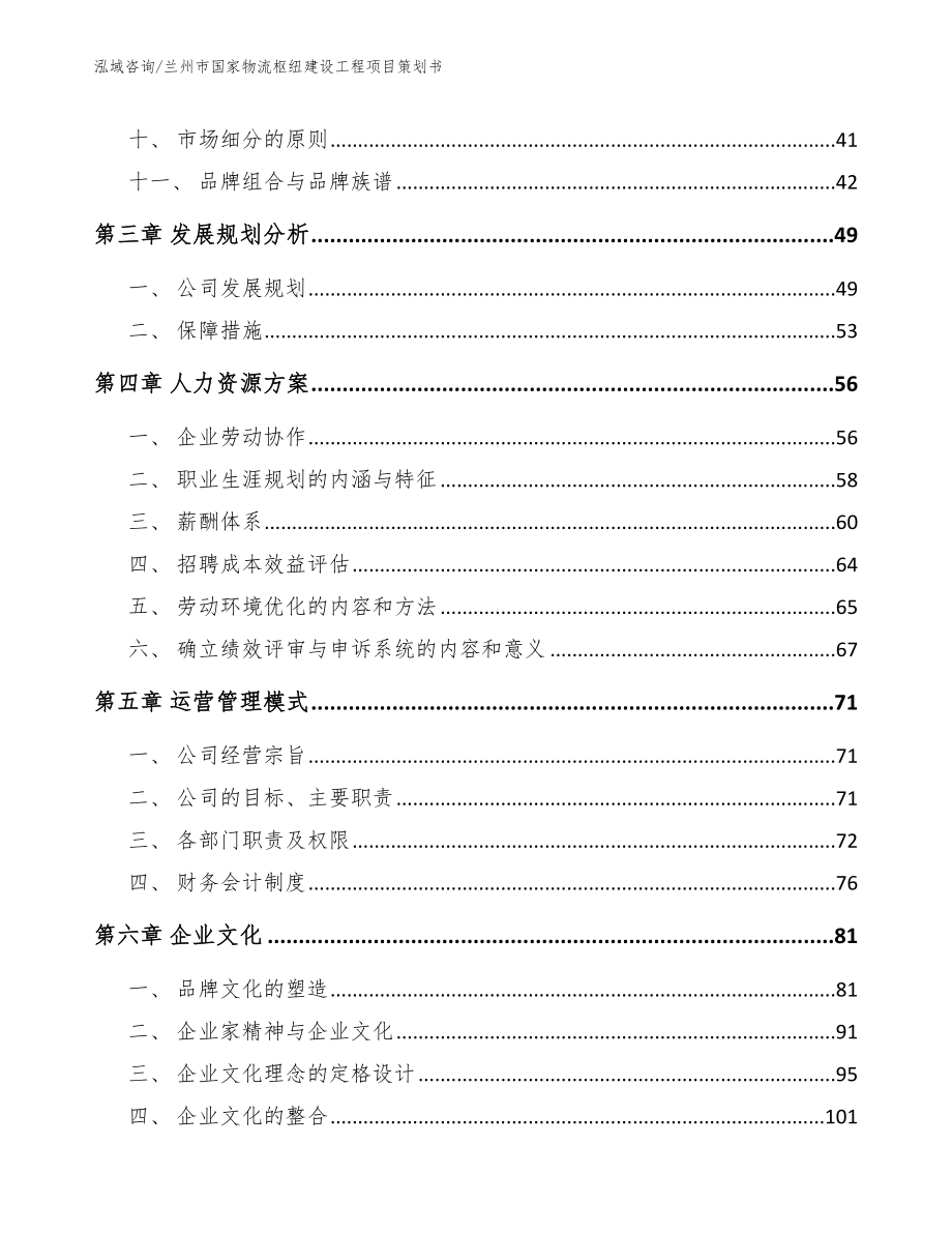 兰州市国家物流枢纽建设工程项目策划书_第3页