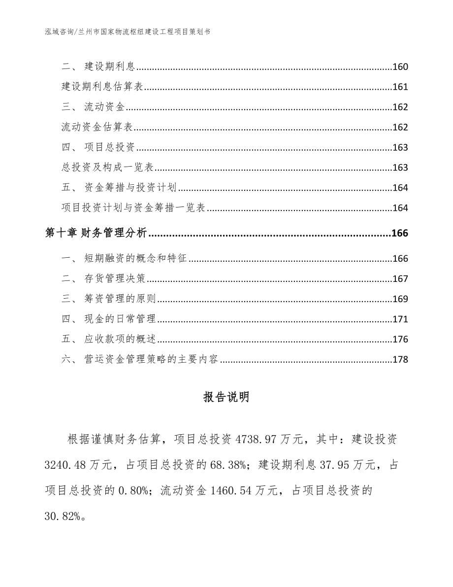 兰州市国家物流枢纽建设工程项目策划书_第5页