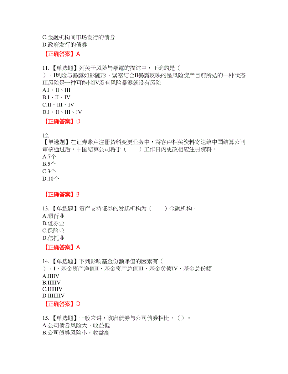 证券从业《金融市场基础知识》资格考试内容及模拟押密卷含答案参考73_第3页