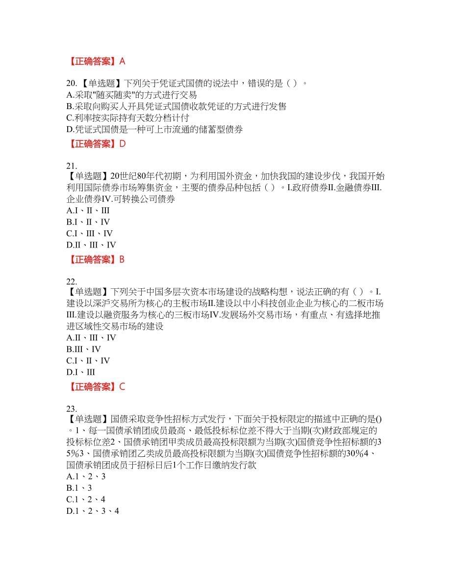 证券从业《金融市场基础知识》资格考试内容及模拟押密卷含答案参考73_第5页