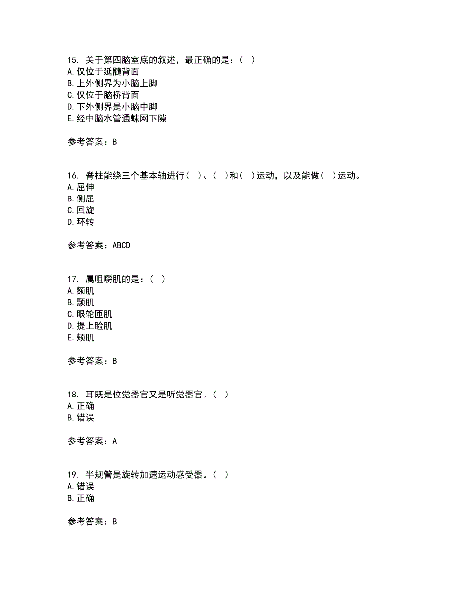 天津大学21秋《人体解剖生理学》在线作业二满分答案63_第4页