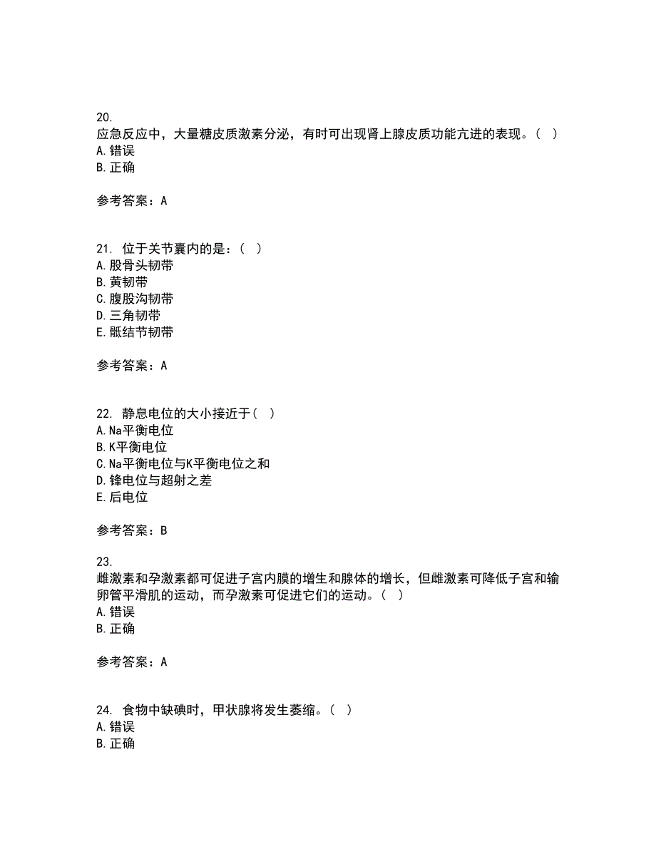 天津大学21秋《人体解剖生理学》在线作业二满分答案63_第5页