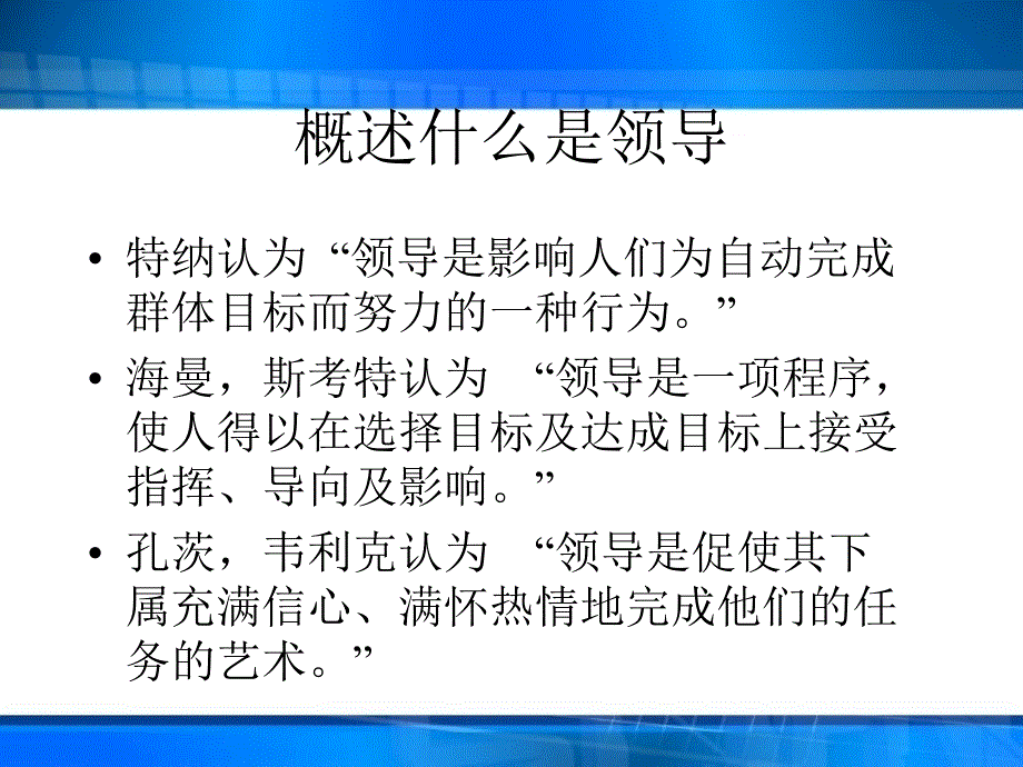 现代领导理论概述_第2页