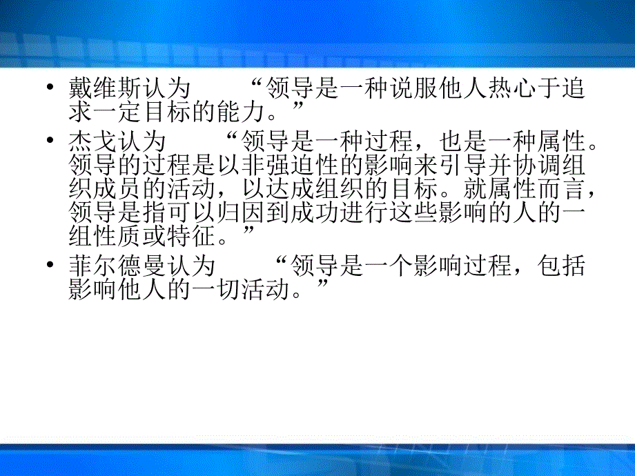 现代领导理论概述_第3页