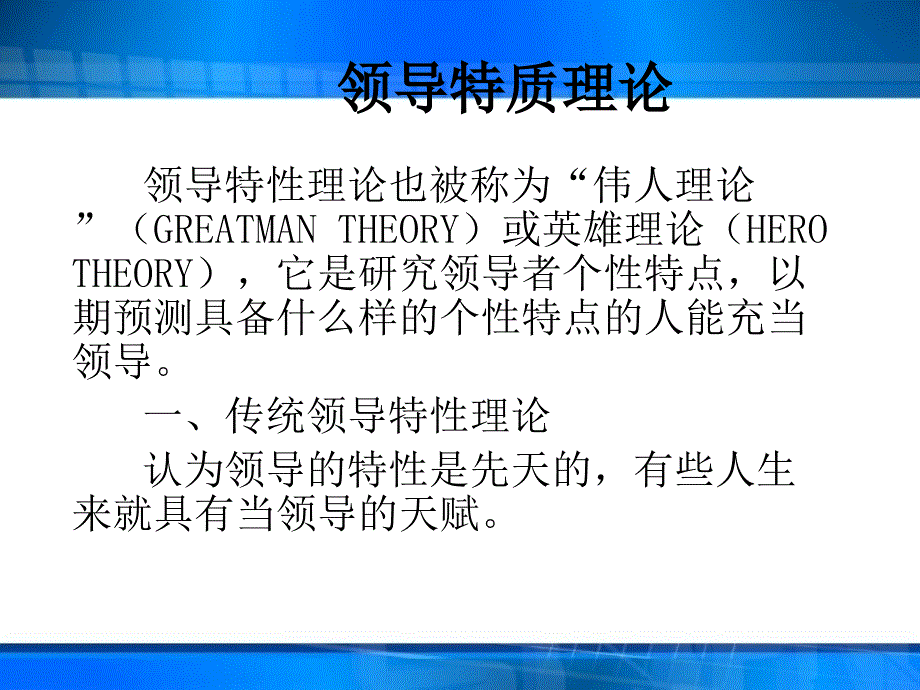 现代领导理论概述_第4页