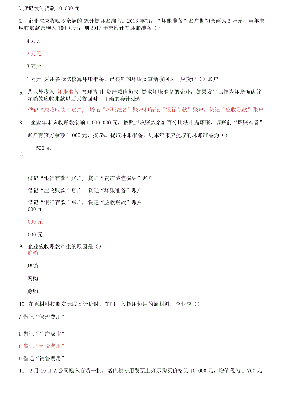 国家开放大学电大《中级财务会计（一）》机考第五套真题题库及答案_第3页