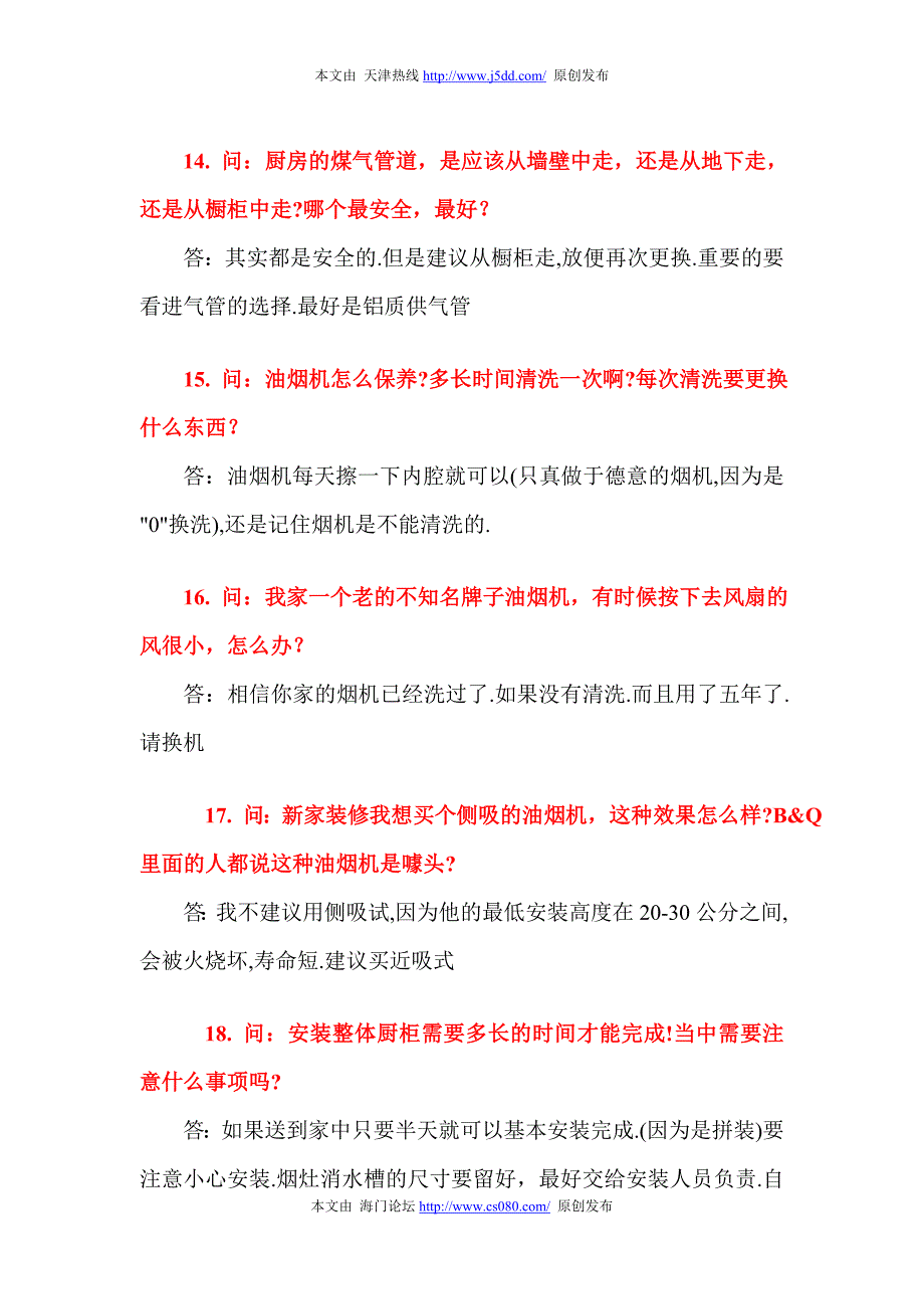 装修问答汇总---卫浴厨房篇 (2).doc_第4页