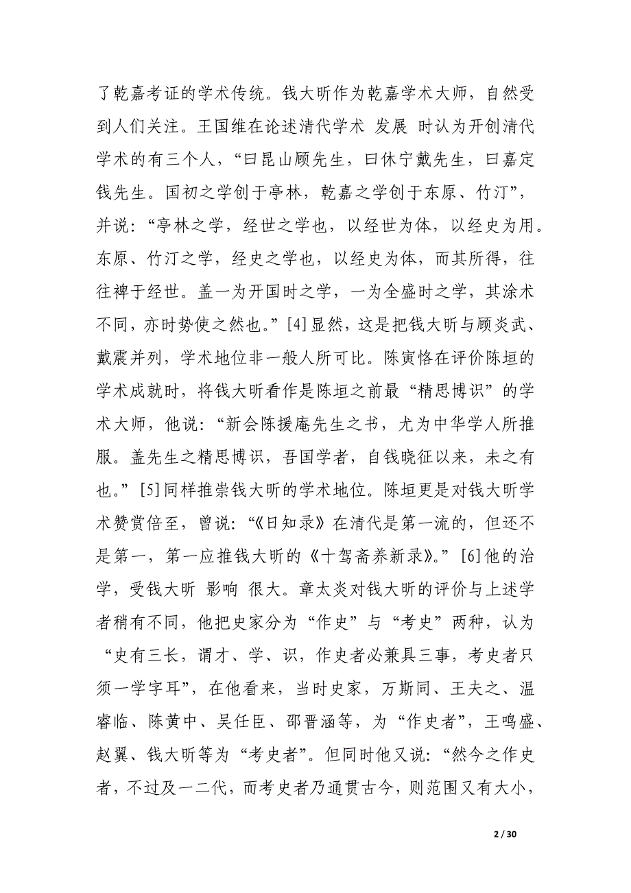 历史论文.docx_第2页