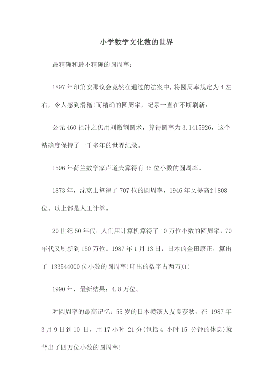 小学数学文化数的世界_第1页
