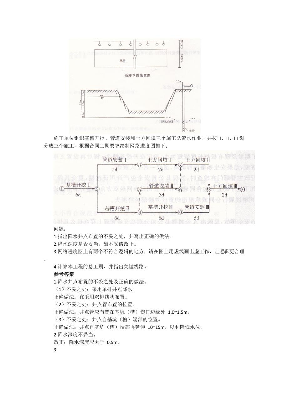 二建市政案例分析真题章节分类_第2页