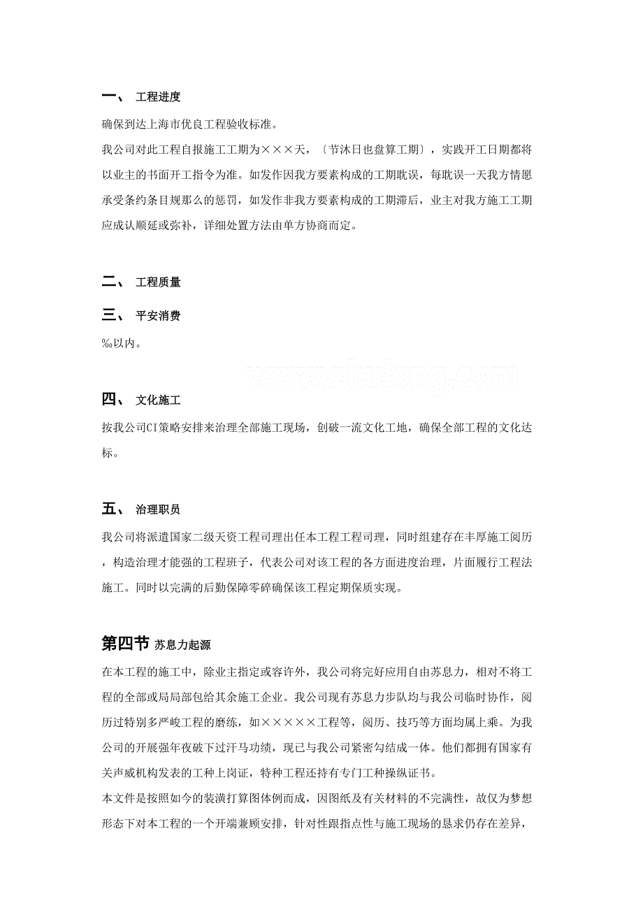 2023年建筑行业装饰工程投标施工组织设计编制模板.docx_第3页