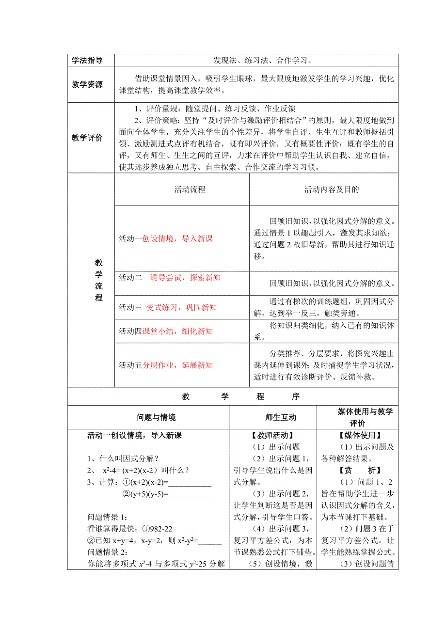 1542运用平方差公式进行因式分解_第2页