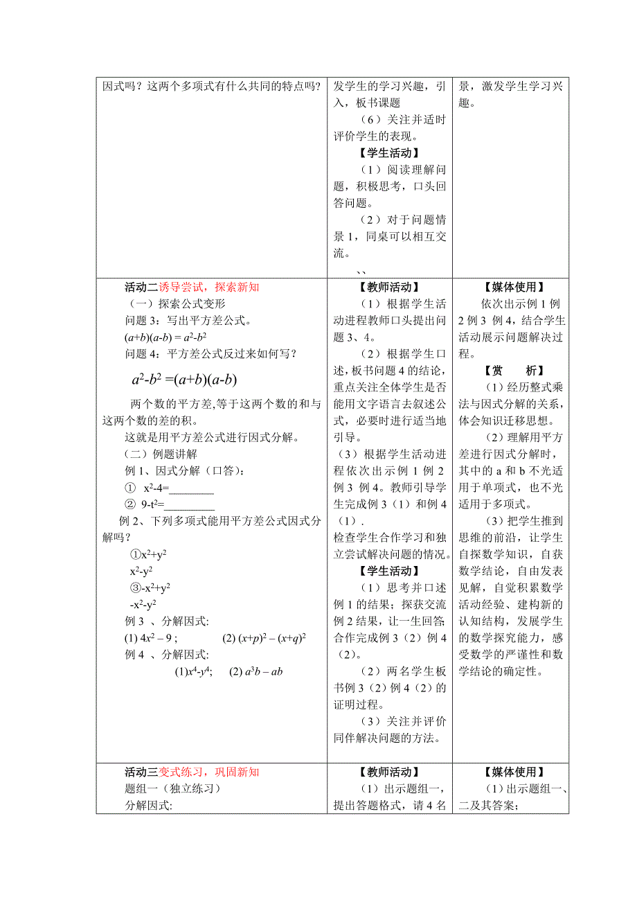 1542运用平方差公式进行因式分解_第3页