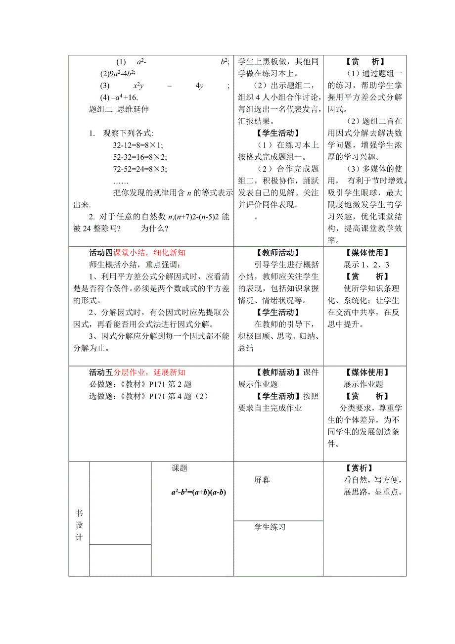 1542运用平方差公式进行因式分解_第4页