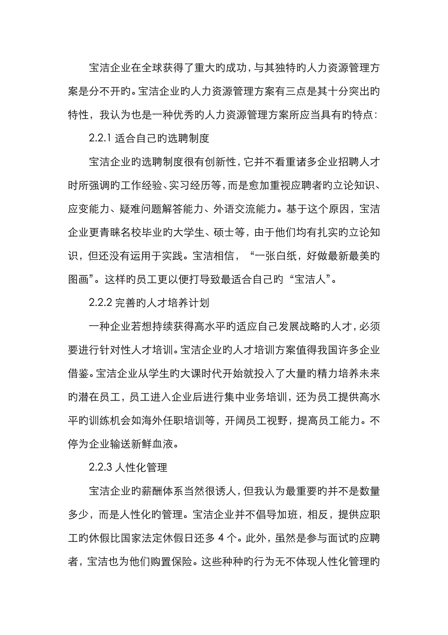 从宝洁模式看人力资源管理_第3页