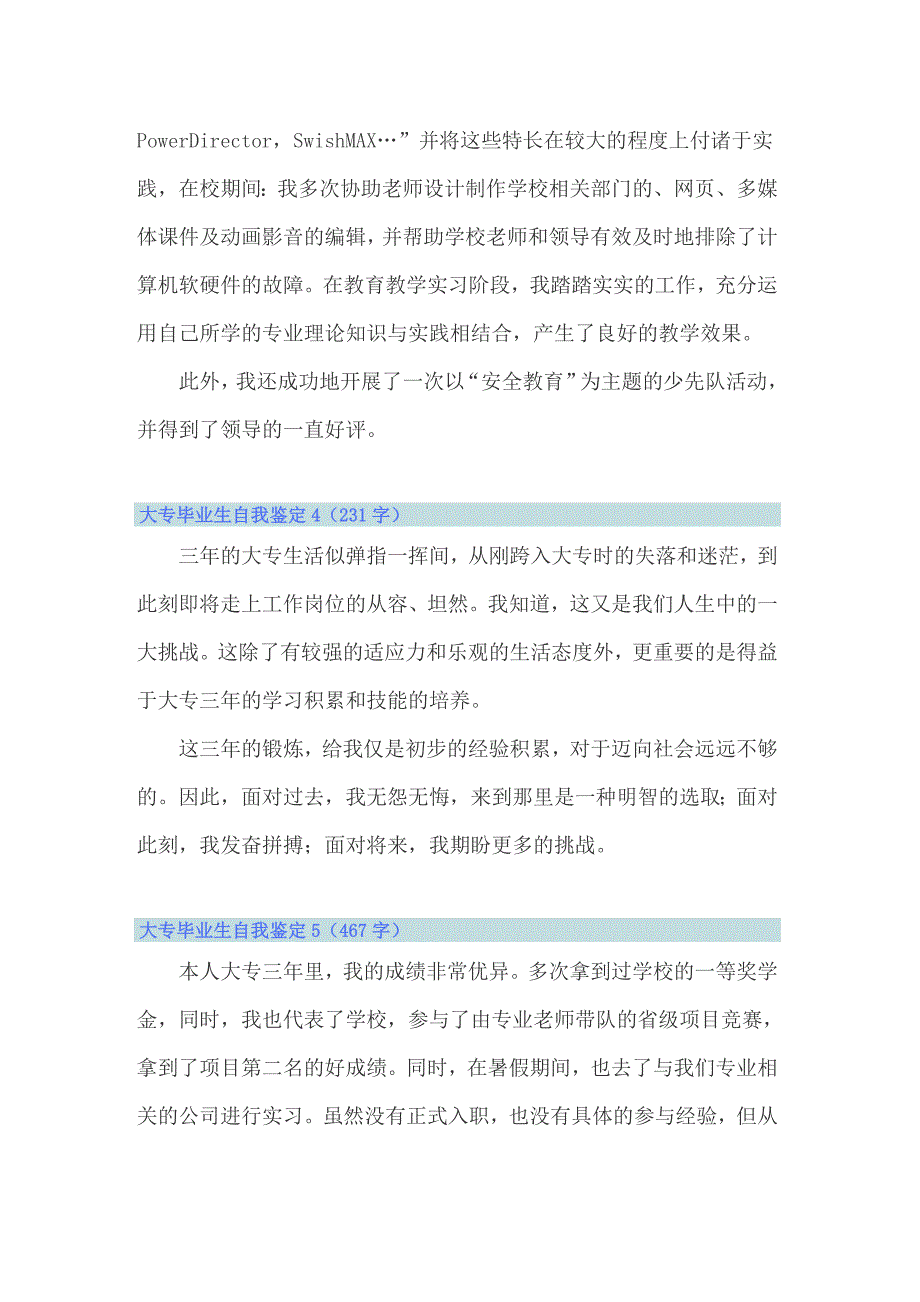 2022年大专毕业生自我鉴定汇编15篇_第4页