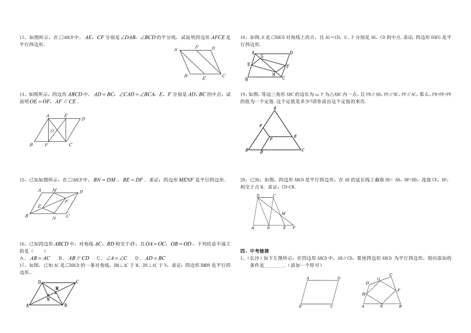 最新【人教版】初中数学平行四边形判定练习卷B_第2页