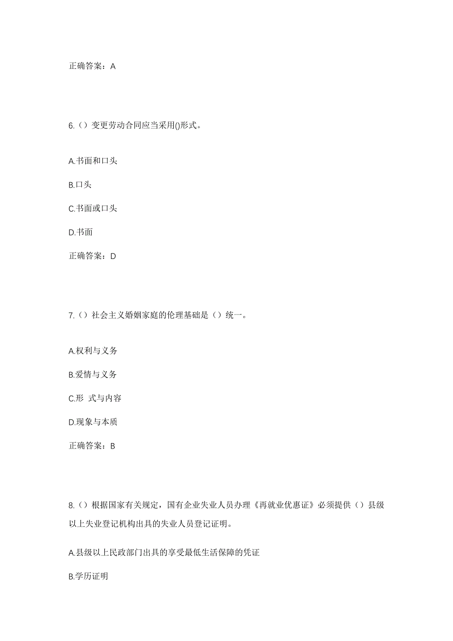 2023年河北省衡水市武强县豆村镇东薛村社区工作人员考试模拟题含答案_第3页