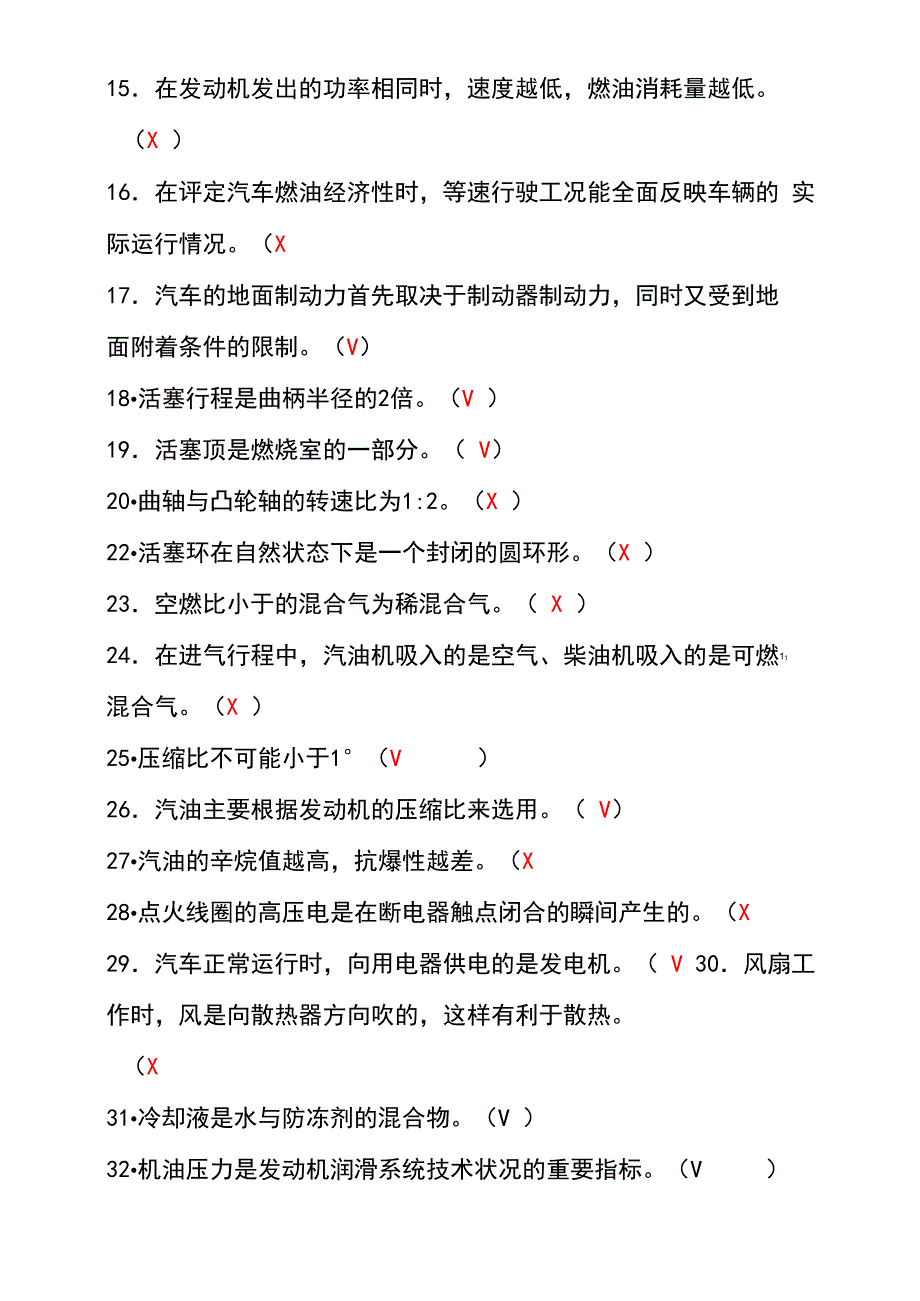 《汽车概论》复习资料(1)_第2页