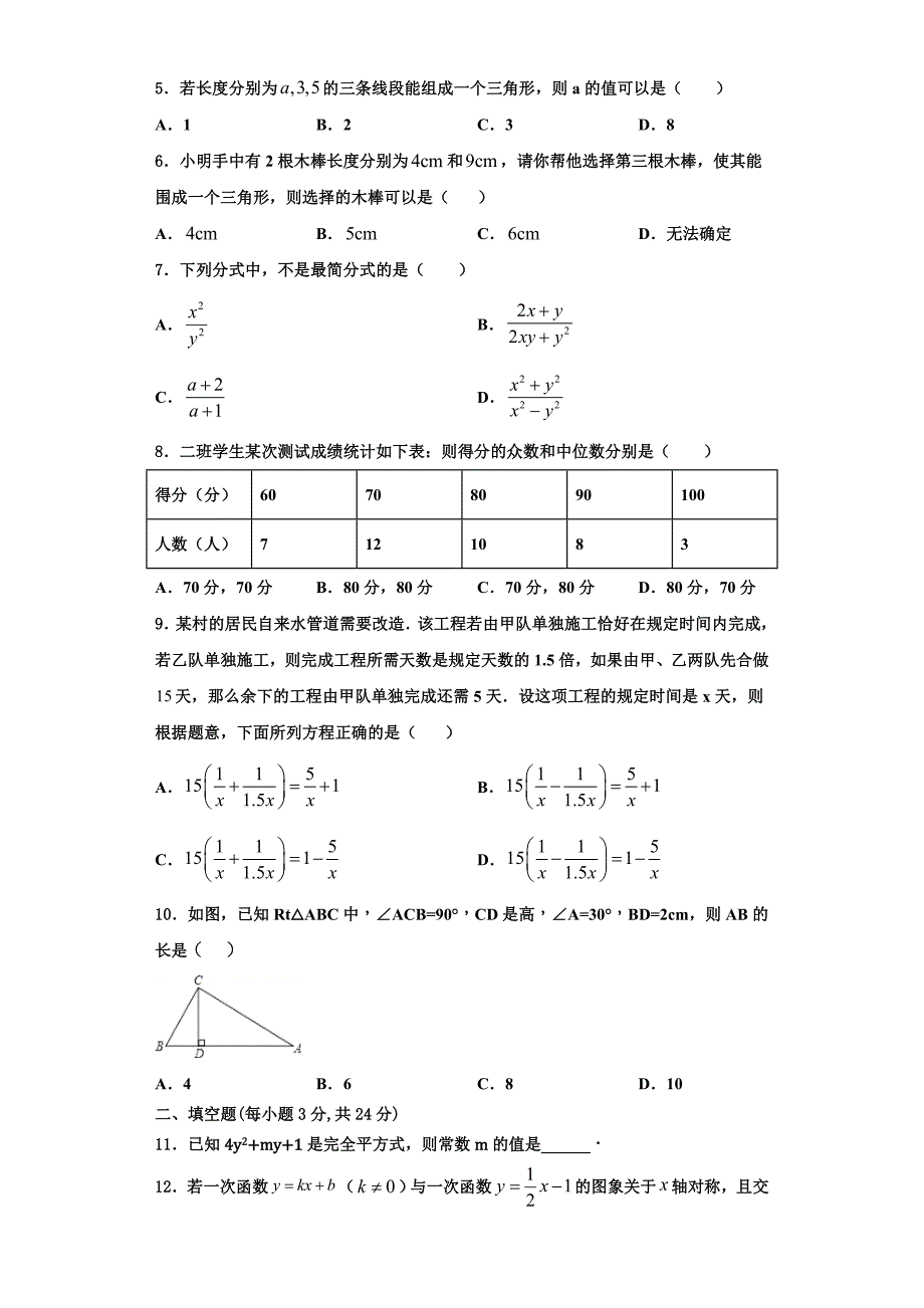 2022年陕西省宝鸡市陈仓区数学八年级第一学期期末联考试题含解析.doc_第2页