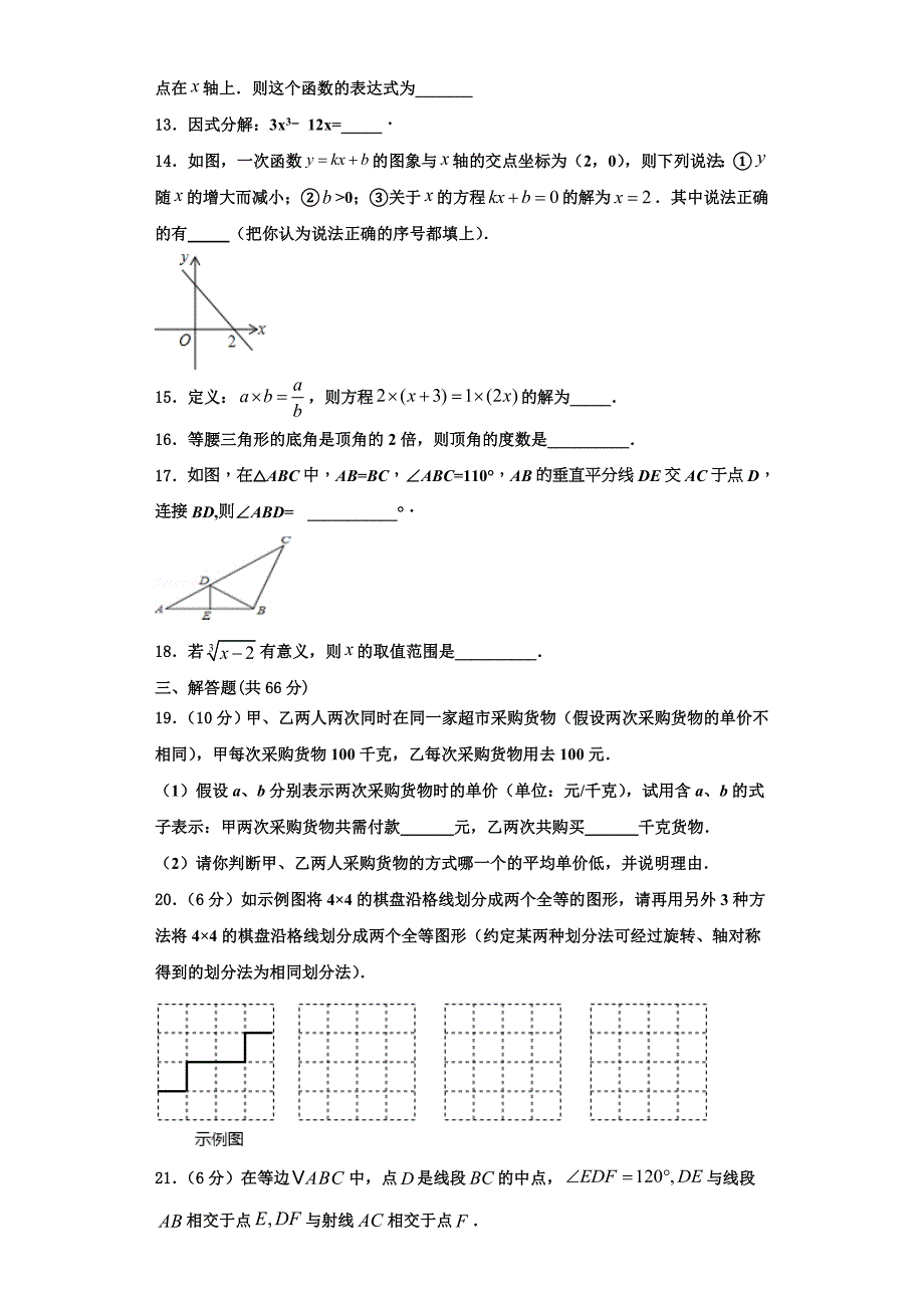 2022年陕西省宝鸡市陈仓区数学八年级第一学期期末联考试题含解析.doc_第3页