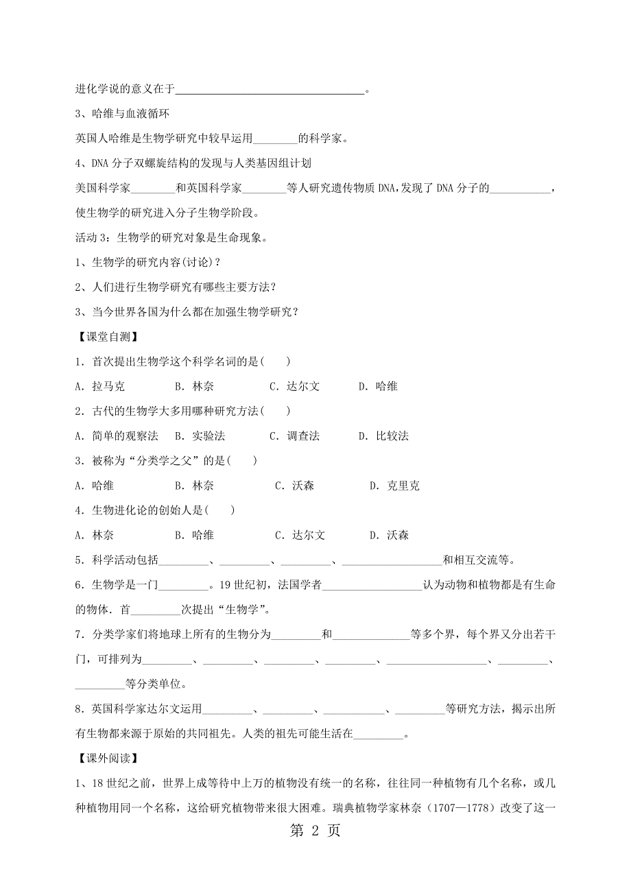 2023年北师大版七年级生物上册生物学是探索生命的科学导学案 2.doc_第2页