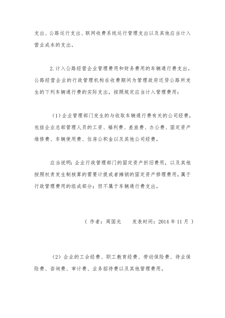 关于公路经营企业管理政府还贷公路财务管理与会计核算问题探索_第5页